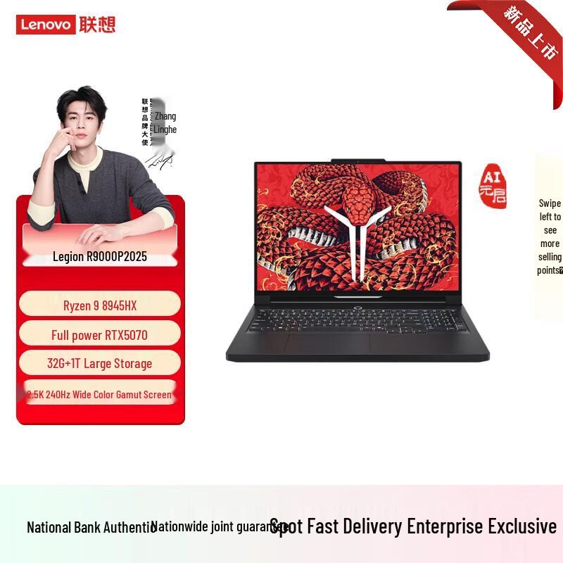Lenovo Legion R9000P 2025 AI Gaming Laptop (CN version)