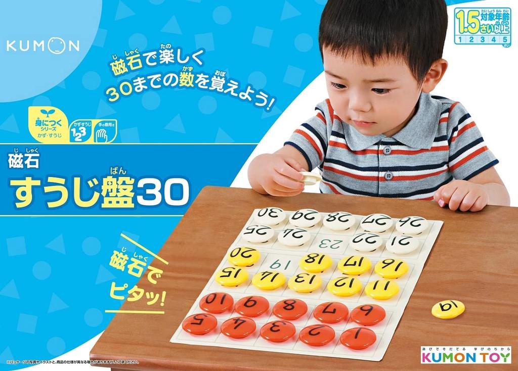 Kumon Publishing Magnetic Number Board Educational Ages and KUMON 30, Toy, 1.5 Up,