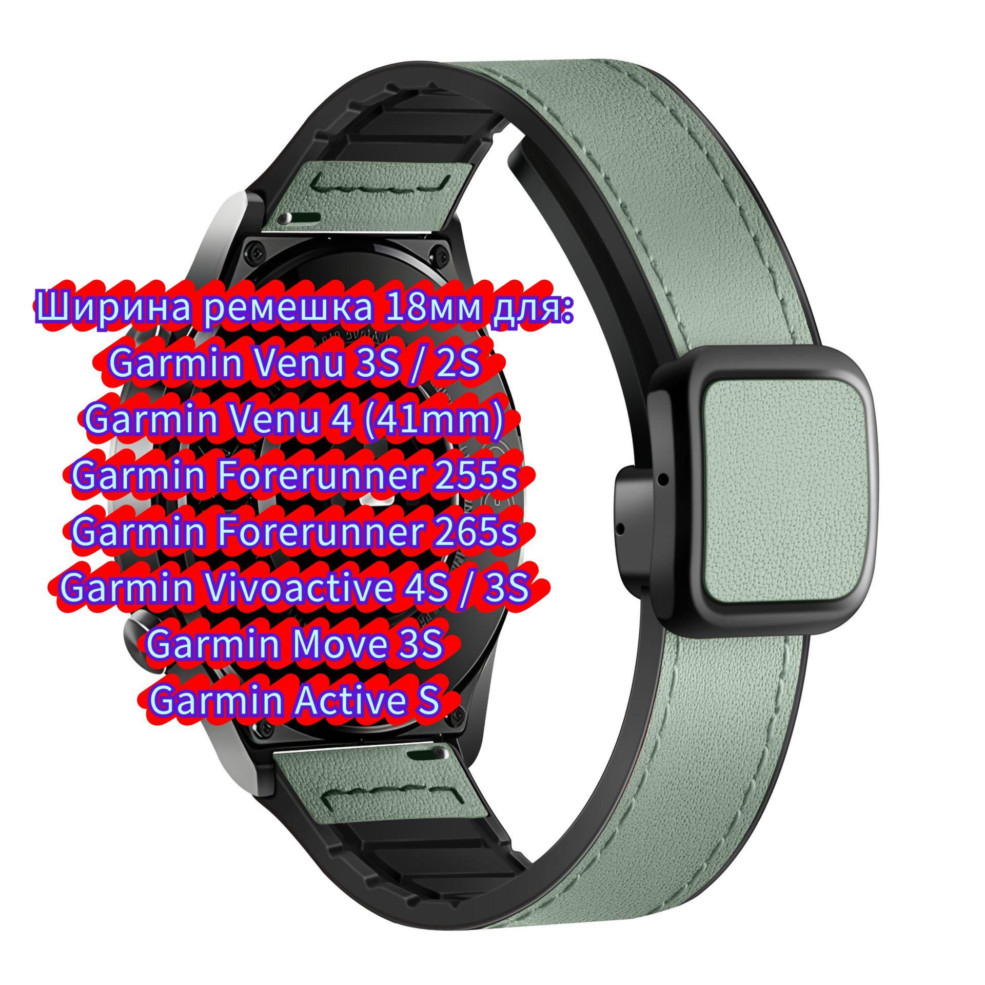 

Leather + Silicone Strap for Garmin Forerunner 570 970 965 955 265s 255s / Venu 4 3 2 2s 3s Magnetic Strap for Garmin active 6 5 4s 3s S Soft Bracelet Strap width 18mm