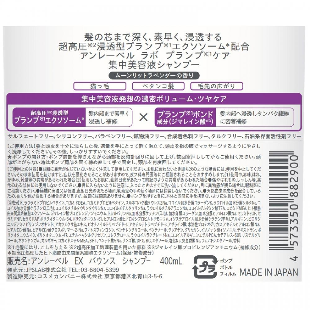 Unleable Laver Ex Bounce Shampoo 400ml Cosmetics Company