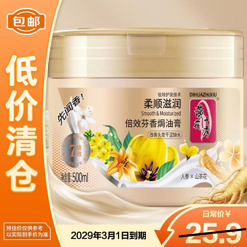 Dihua Zhixiu Soft & Moisturizing Hair Conditioner 500ml