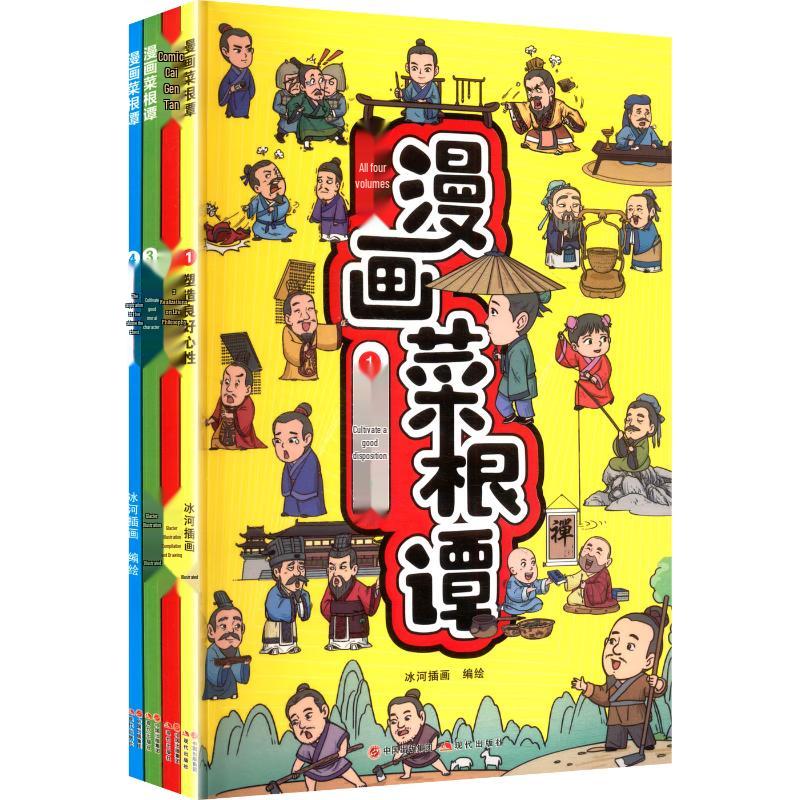 Cai Gen Tan: Illustrated Philosophy for Young Readers
