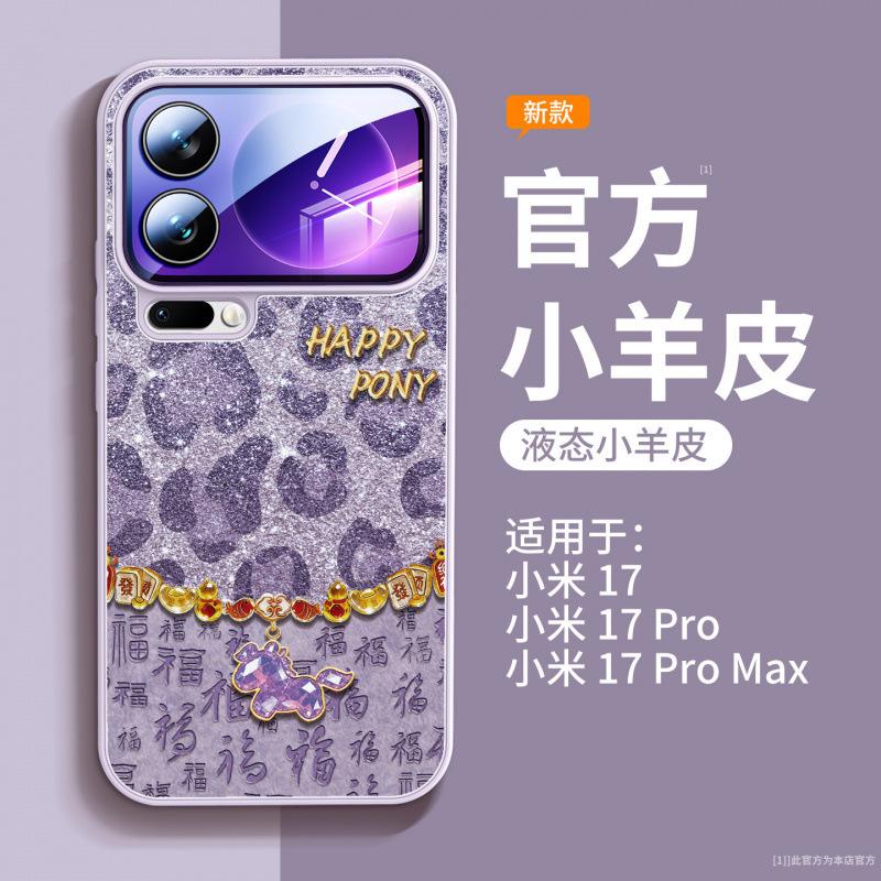 Applicable To Xiaomi Mi 15Pro Mobile Phone Case, New Xiaomi Mi 17promax Protective Case Xiaomi Year of the Horse Leopard Print 17pro