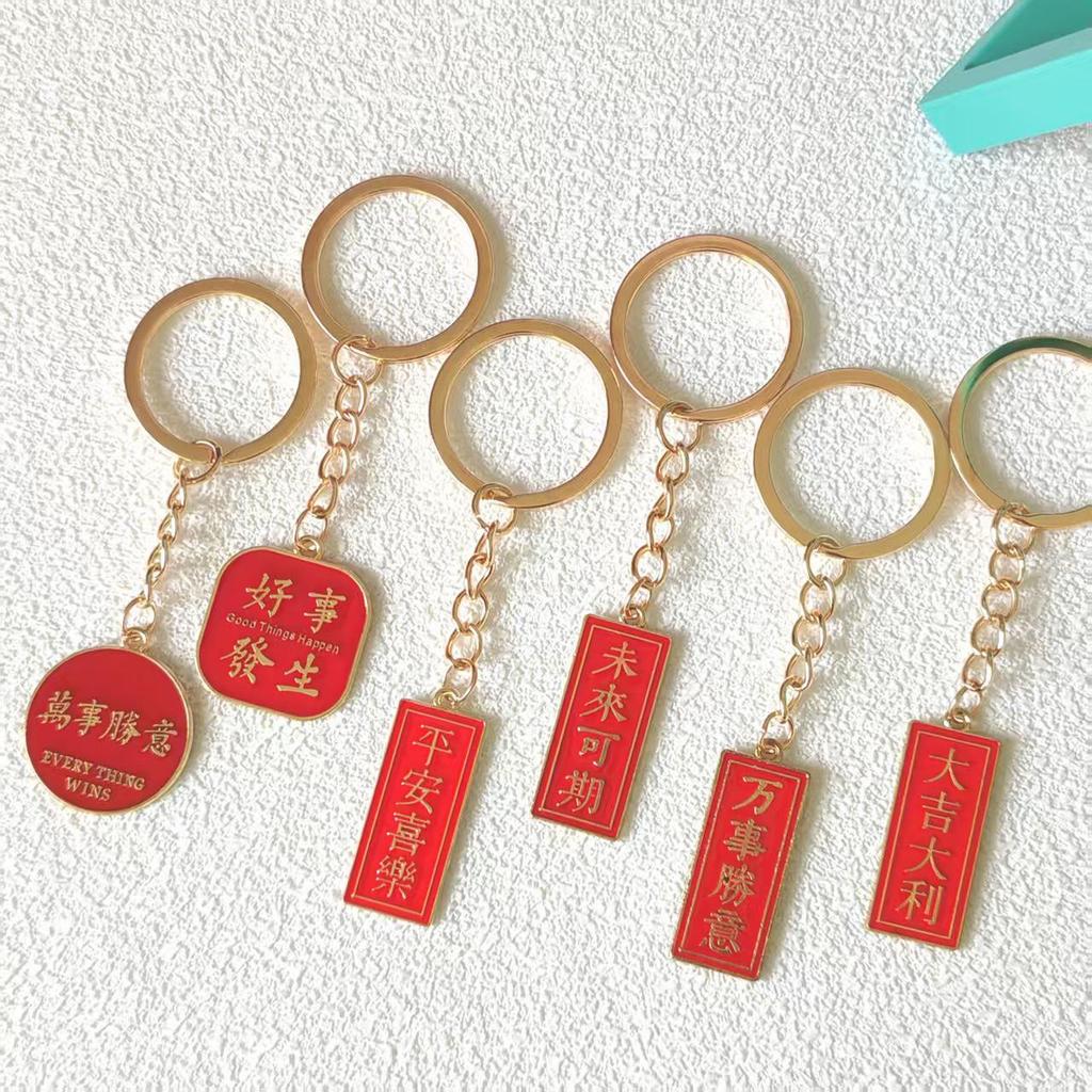 Good Fortune and Prosperity Metal Pendant Keychain Charm