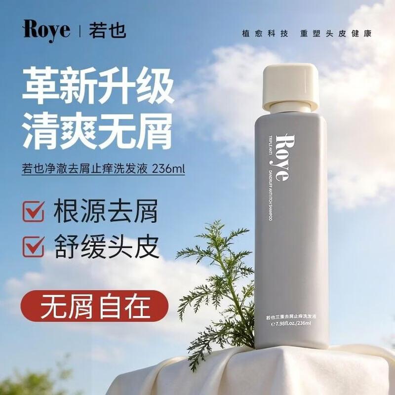 Roye Plant Extract Oil Control Volumizing Anti-Dandruff Shampoo