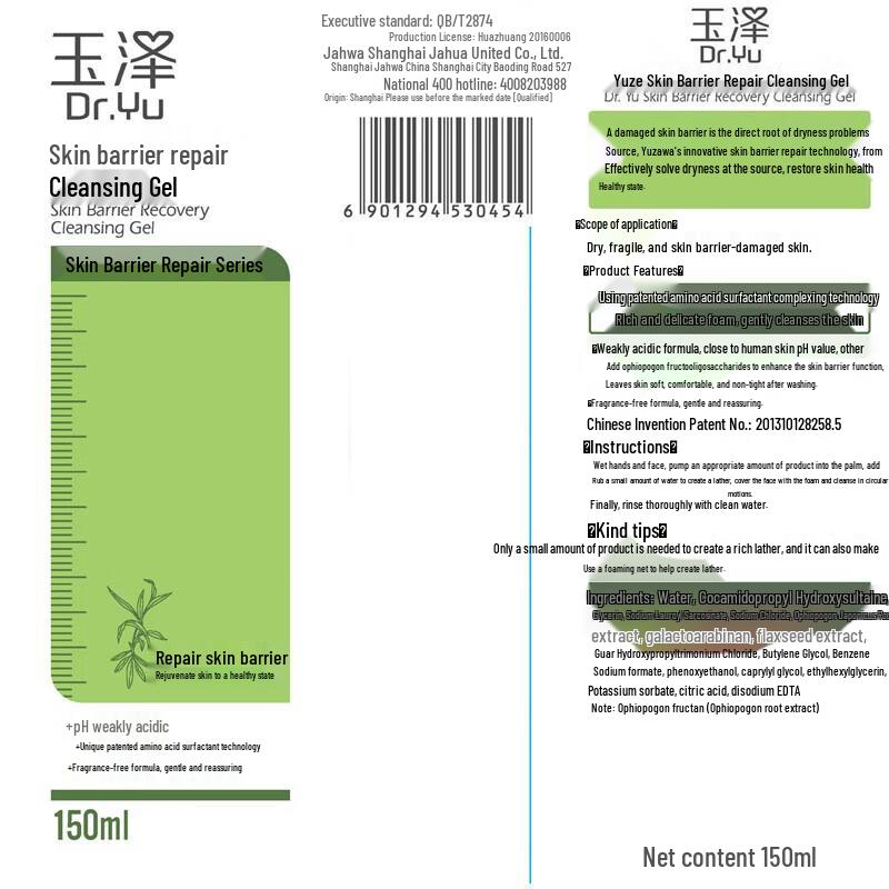 Yuze Skin Barrier Repair Cleansing Gel