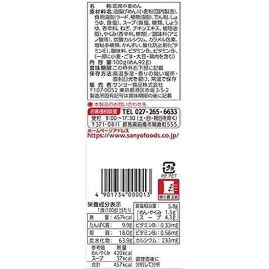 Sapporo Ichiban Soy Sauce Flavor 100g10 servings