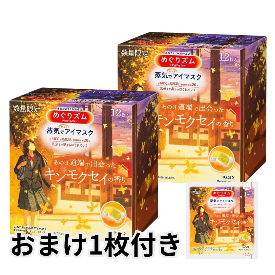 [Set of 2] Megurism Steam Hot Eye Masks, 12 Sheets, Osmanthus Scent, Steam Bath, Relaxation, Soothing, Soothing, Before Bed, Comfortable, Soothing