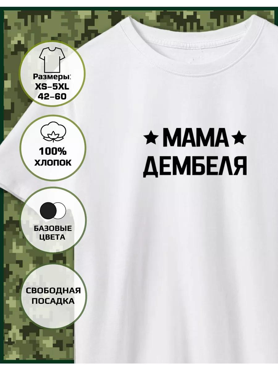 T-shirt with a Demob Mom print 3XL