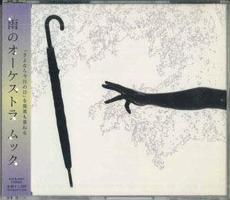 

CD MOOK - Ame no orchestra POCE6907PROMO UNIVERSAL 2005 Japan Obi Japanese Pop/Rock Used