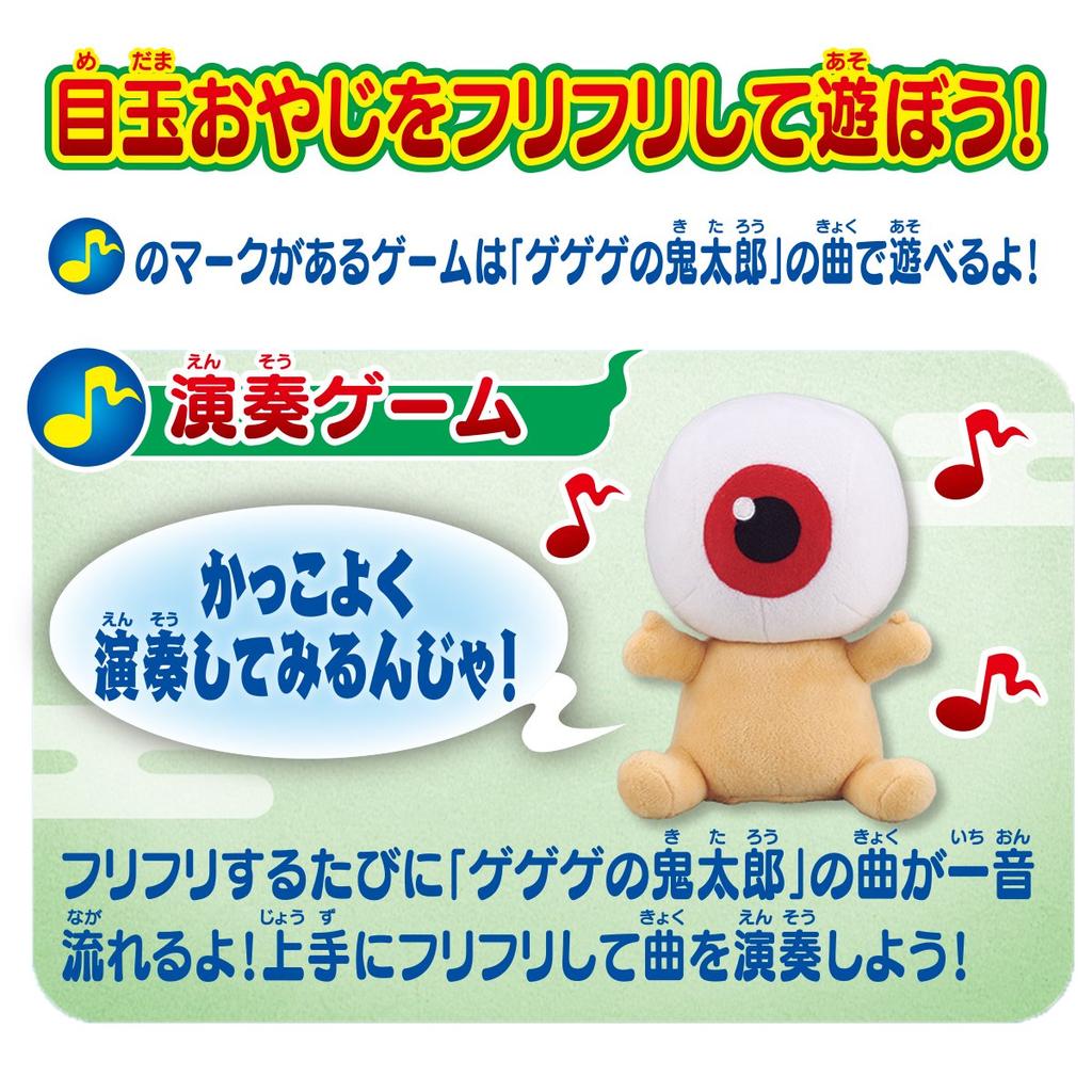 BANDAI Gegege no Kitaro Talking Eyeball Dad