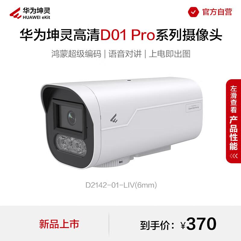 

Huawei Kunling 4MP PoE AI Enterprise Security Camera CN plug (adapter included)