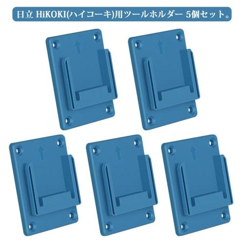 Artisan Tool Tool Holder, Blue, for Hitachi HiKOKI 18V Power Tools, Power Tool Storage Rack, Organize Your Work Space, Wall-Mounted Shelf, Set of 5