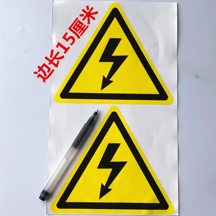 15cm Waterproof Wear-Resistant Electric Shock Warning Sticker for Electrical Equipment 