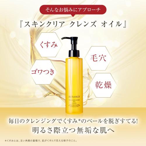 Attenir Skin Clear Cleansing Oil Aroma Type Regular Bottle / 175mL / 2 Months' Supply Cleansing Oil Cleansing Makeup Remover