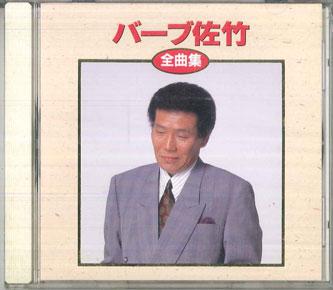 

CD SATAKE BABU Zenkyoku Shu KICX2211 KING RECODS Japan Japanese EnkaTraditional Used