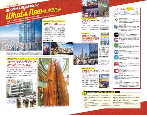 B11 How To Travel the World: Chicago 2026-2027 (How To Travel the World B: North, Central, and South America)