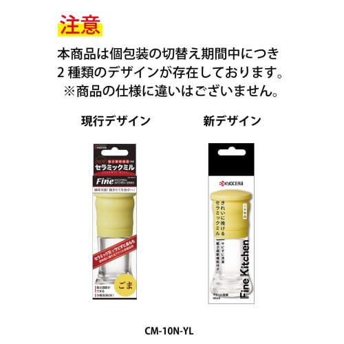 Kyocera 40ml Ceramic Sesame Mill, Adjustable Coarseness, Disassembles and Cleans, Yellow, CM-10N-YL