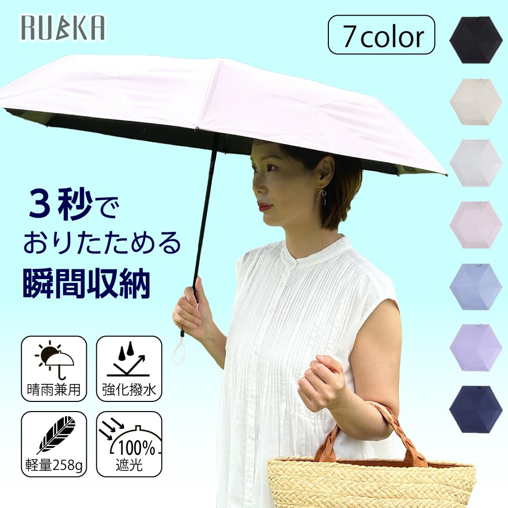 RUBKA Folding Shape Full UV Automatic Suitable for Sun and Rain 3-Second Umbrella, Memory, Lightweight, Blackout, Protection, Open/Close, Foldable,