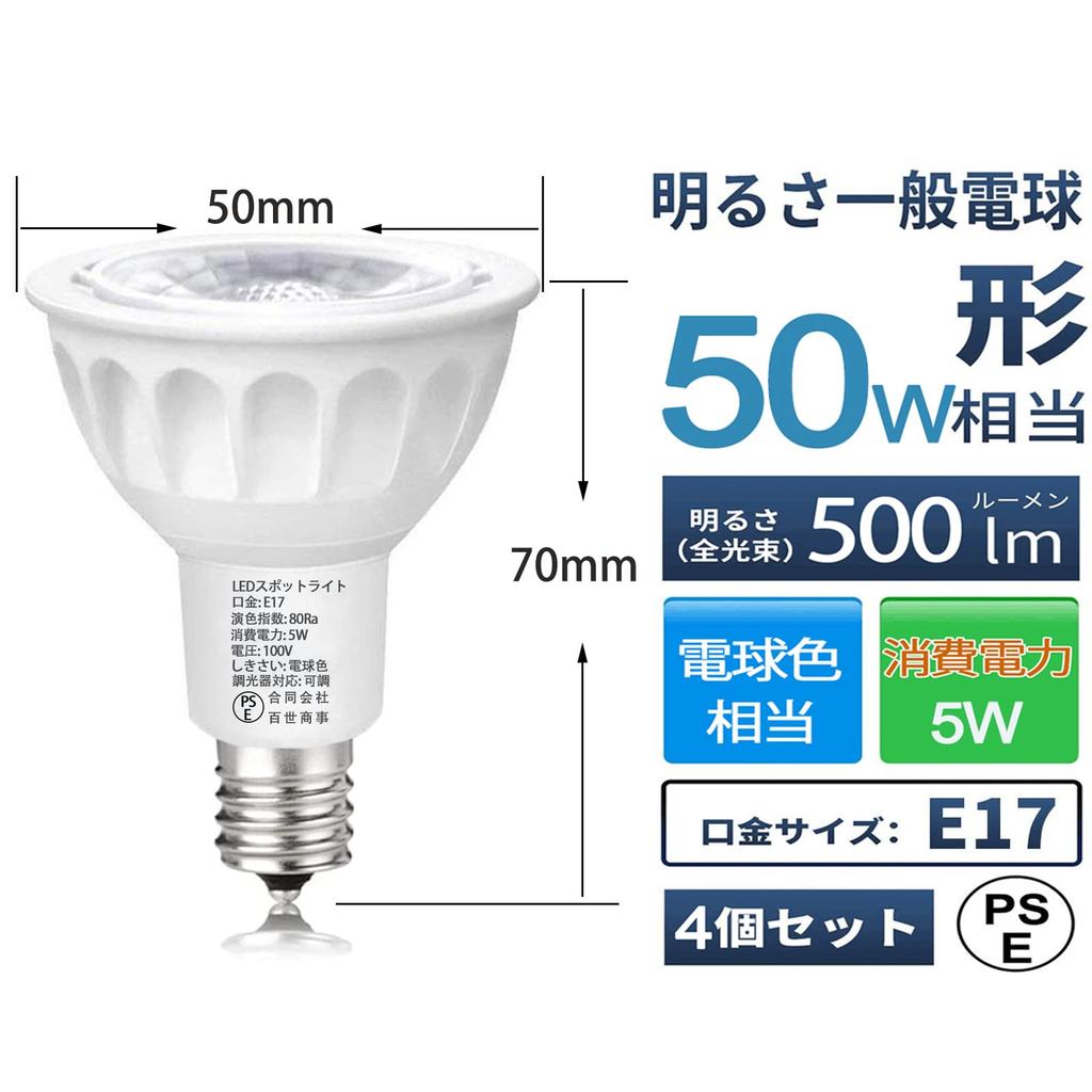 ZSSXOLED E17 LED Spotlight, E17 Base, 5W LED, E17 Bulb, 50W Halogen Equivalent, Dimmable, Energy-Saving, Long Life, PSE Certified, for General Home