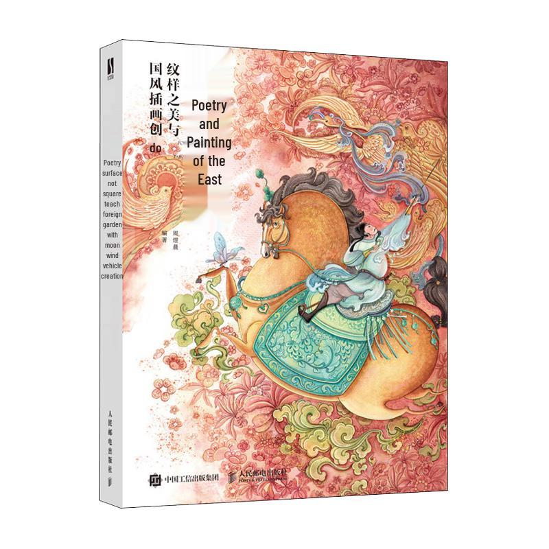 Poetic East: Chinese Style Illustration & Pattern Design Book
