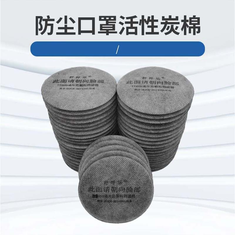 Weildong Dust Mask Activated Carbon Filter
