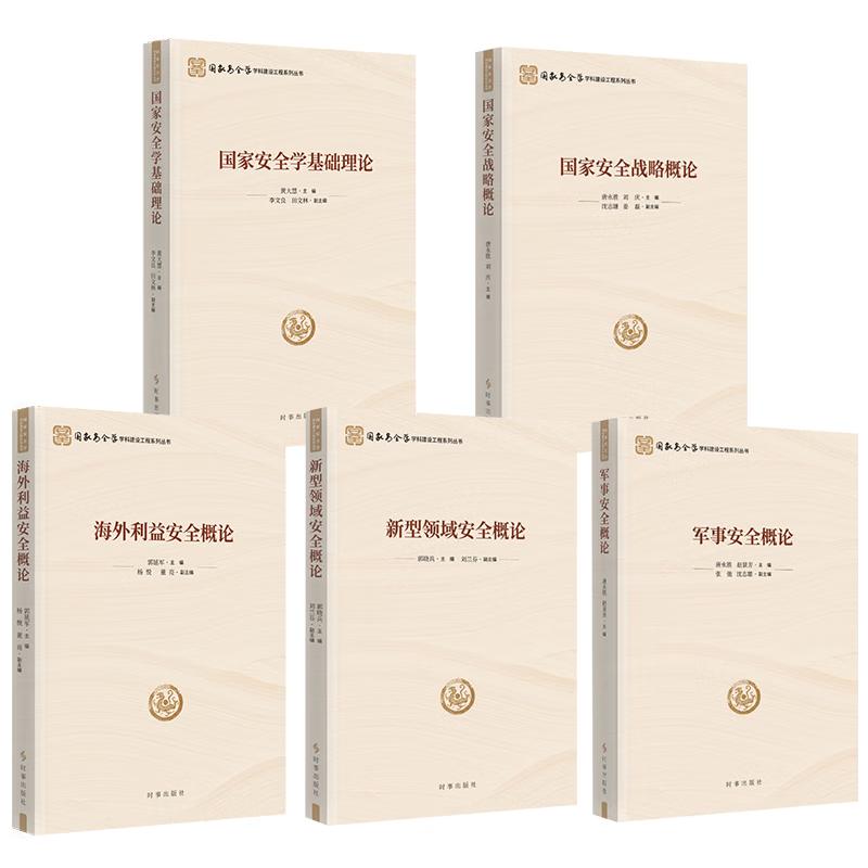 National Security Studies 5-Book Set