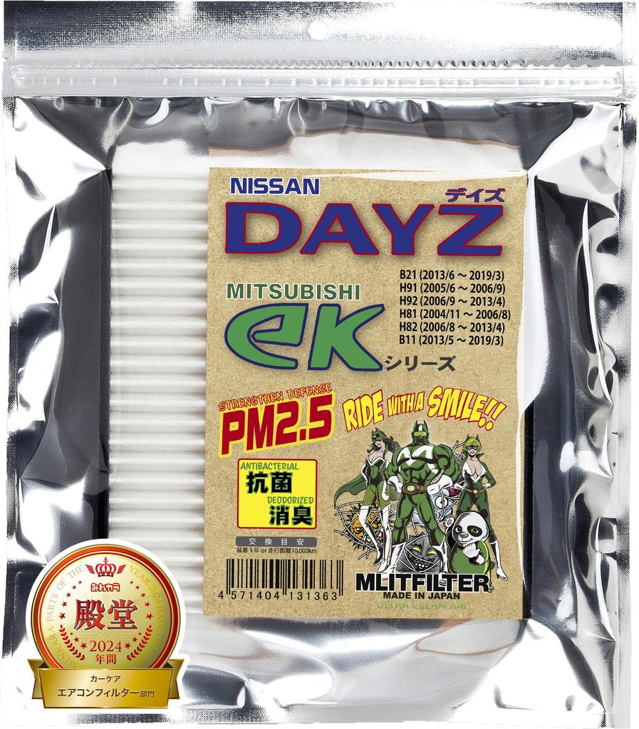 Emrit Filter for Nissan eK Series Air Conditioner Pollen and D-090_DAYZEK Dayz/Mitsubishi Filter, Protection, Antibacterial, Antifungal,