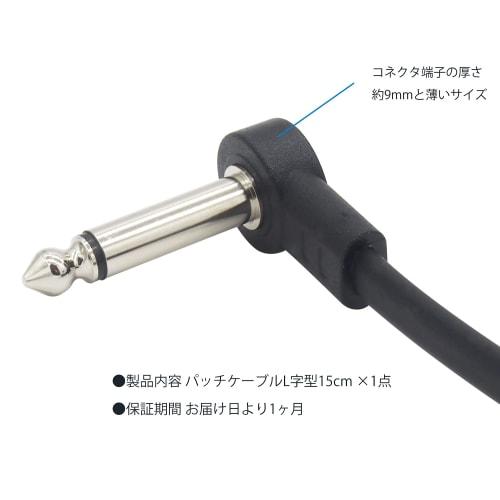 Audiophile Patch Cable, 6.35mm, Double-Ended, L-Shaped, Flat Cable, Guitar, Effects Pedal Connection Cable, Approx. 15cm