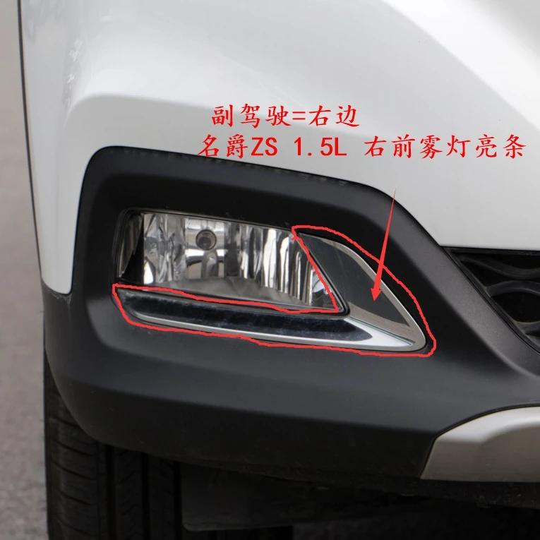 Modely 2017- MG ZS Přední zadní mlhové světlo Jasný proužek lišta Nárazník Jasný proužek