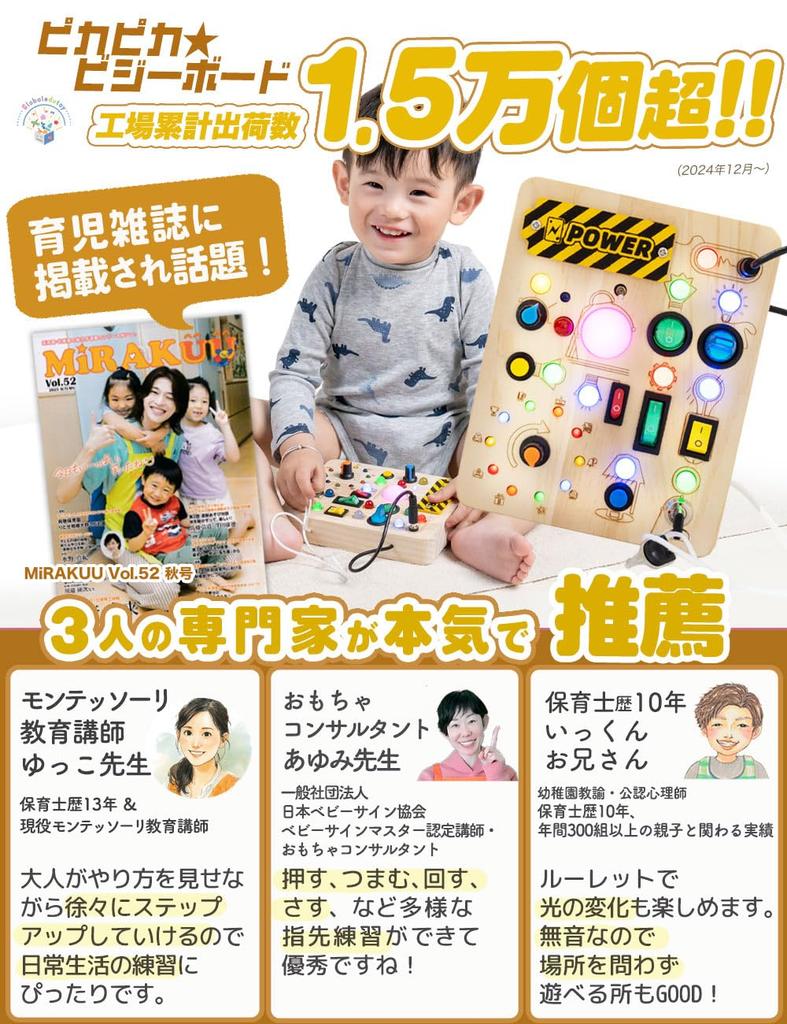 [Recommended by Educational Professionals] Montessori Sparkling Busy Board Educational Toy [19 LED Lights] [Passed Food Sanitation Law Tests] [Double