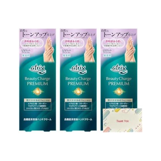 Atrix Beauty Charge Premium Tone Up Hand Cream Unscented 60g Set of 3 Cream + Kunutonn original logo e-bonus included