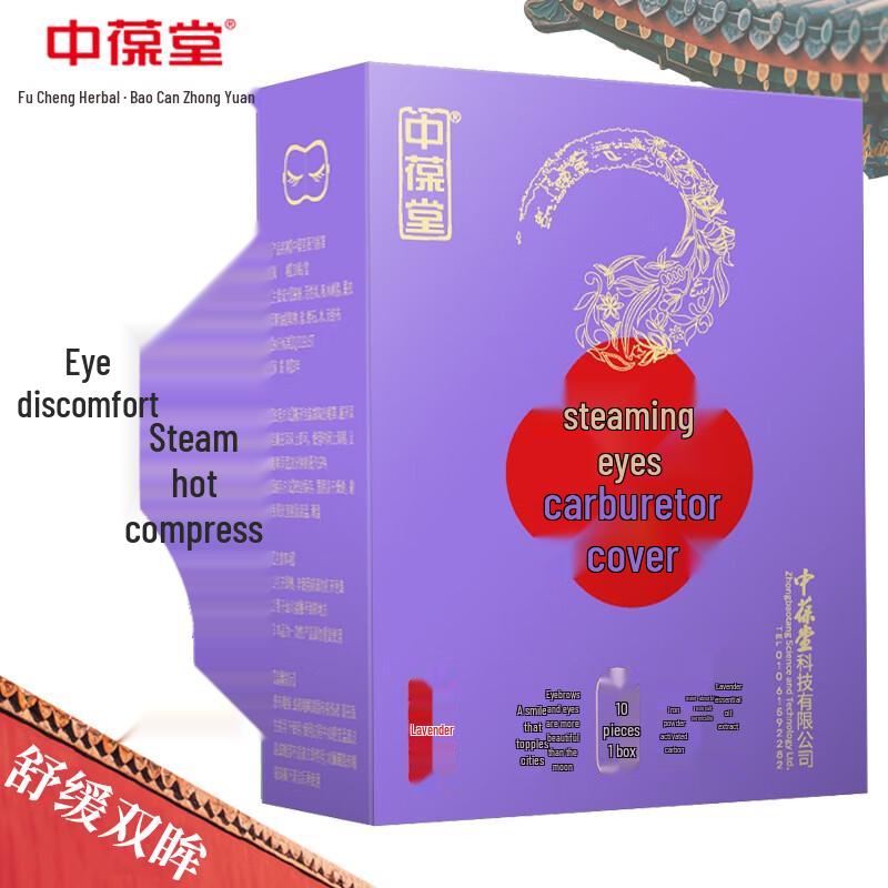 

Zhongbaotang Self-Heating Steam Eye Mask