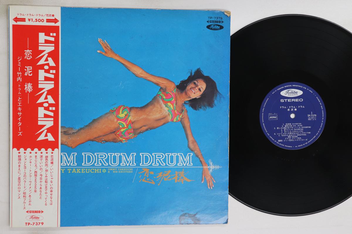 

LP Record JIMMY TAKEUCHI - Drum Drum Drum Koidorobou TP7379 TOSHIBA 1969 Japan Obi Japanese Enka/Traditional Used
