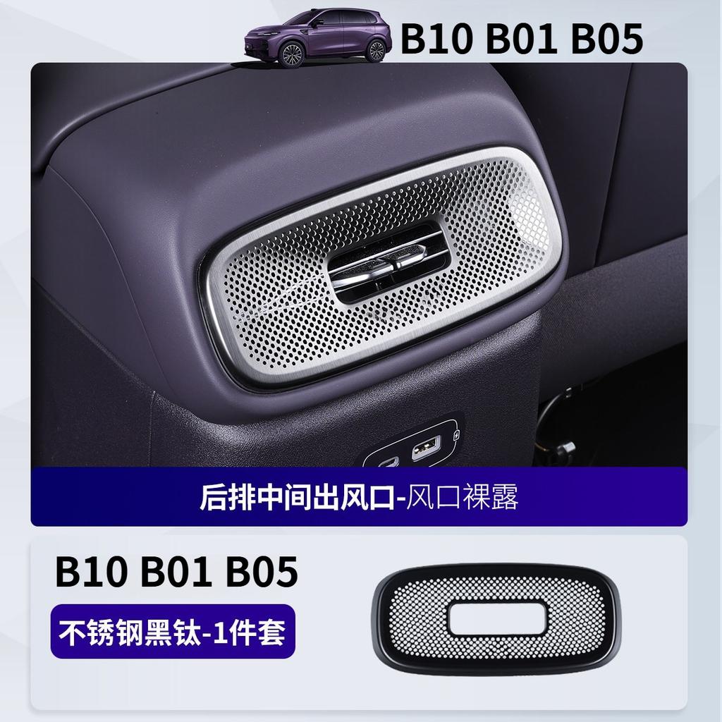For Leapmotor B10 B01 B05 Lafa5 Car Rear Exhaust Mask Seat Downwind Mask Dust Protector Modification for Automotive Parts