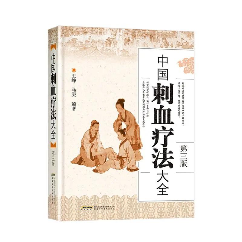 Mastering Bloodletting in TCM: The Complete Guide to Acupuncture Bleeding Techniques cixueliaofa
