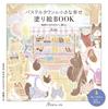 Pastel Little Happiness Coloring The Cute Lives of Animals Town's Book ([Variety])