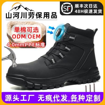 High-top Shoes Anti-smashing and Anti-piercing Four-season Universal Safety Boots Single Cotton Optional Wear-resistant and Non-slip Work Shoes
