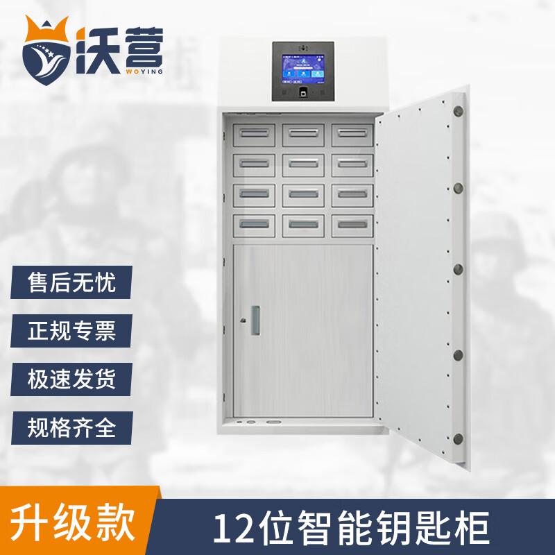 Woyue Smart Key Cabinet