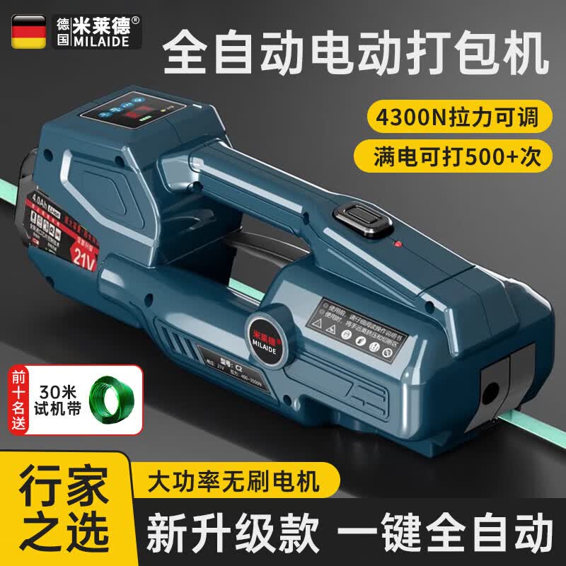 

Milaide Fully Automatic Handheld Electric Strapping Machine CN plug (adapter included)