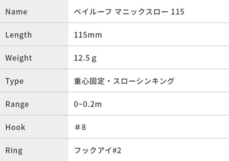 DUO Seabass Lure Bay Roof Manic Slow 115 Bay White