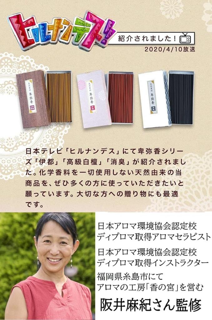 Himika by Incense Stick Deodorizing 80g Contains Deodorizing Ingredients Low Smoke Low Scent Natural Fragrance Made In Japan High Quality Incense