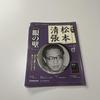 [USED] Matsumoto Seicho Collection, 9 volumes, DeAgostini, Weekly Matsumoto Seicho, Used Book