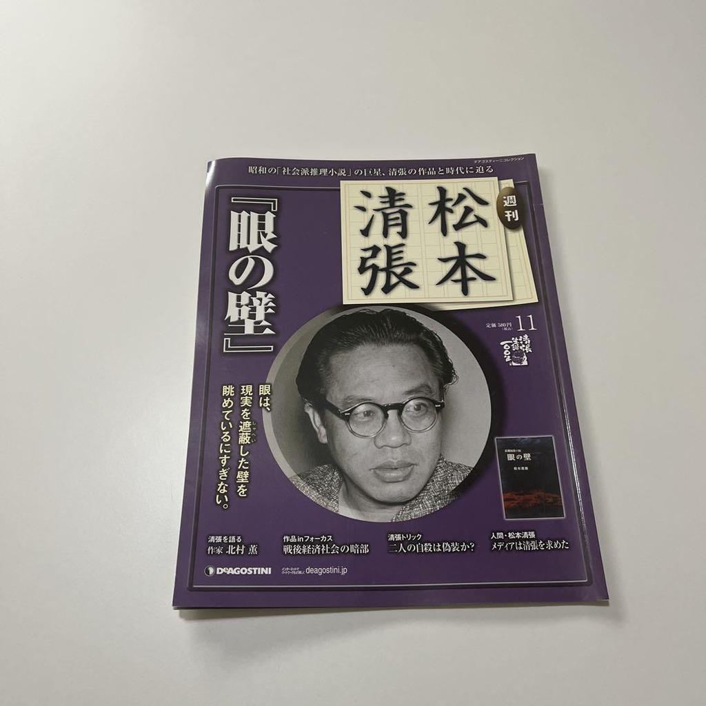 [USED] Matsumoto Seicho Collection, 9 volumes, DeAgostini, Weekly Matsumoto Seicho, Used Book