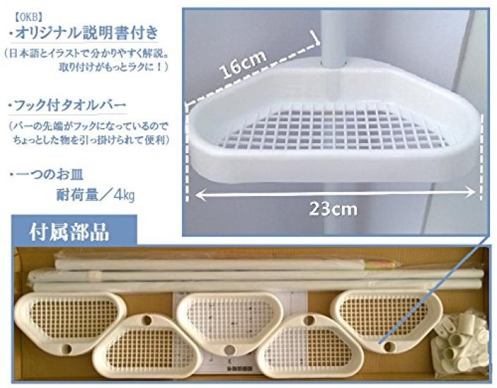 Bathroom storage corner tension fastening height cm [OKB] rack, rack, bath, 5-tier, rod, 3-point structure, 120-250