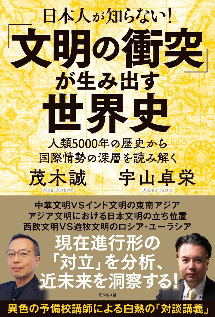 Was Japaner nicht wissen! Weltgeschichte geschaffen durch den „Kampf der Kulturen“