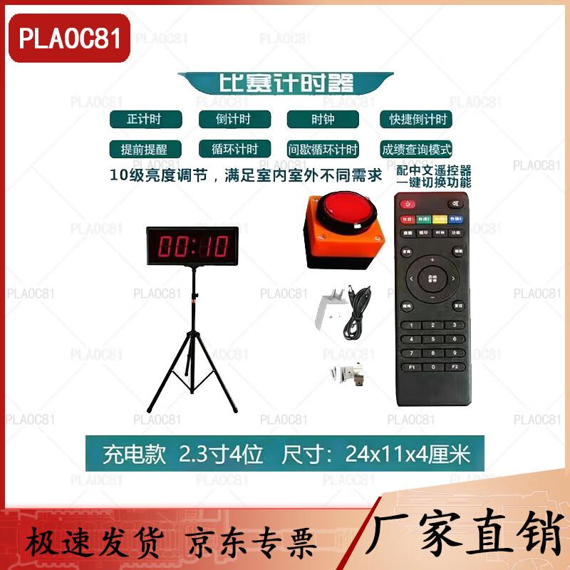 PLAOC81 Rechargeable LED Digital Sports Timer