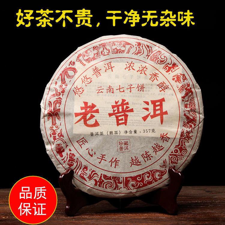 Pu'er Tea Yunnan Aged Select 357g Cake Natural