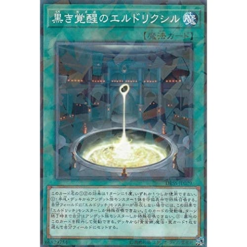Eldlixir of the Dark Awakening Parallel Yu-Gi-Oh! Secret Slayers Dbss-jp029