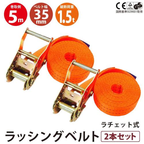 Best Answer Endless Lashing Belts, 1500kg Breaking Load, 35mm Belt Width, Ratchet, Transport, Secures Load, Prevents Load from Shifting, Set of 2, 5m